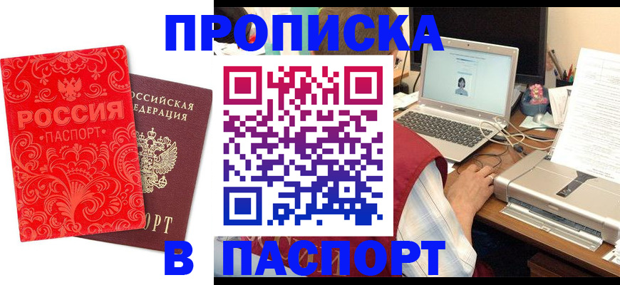 временная прописка в Нальчике